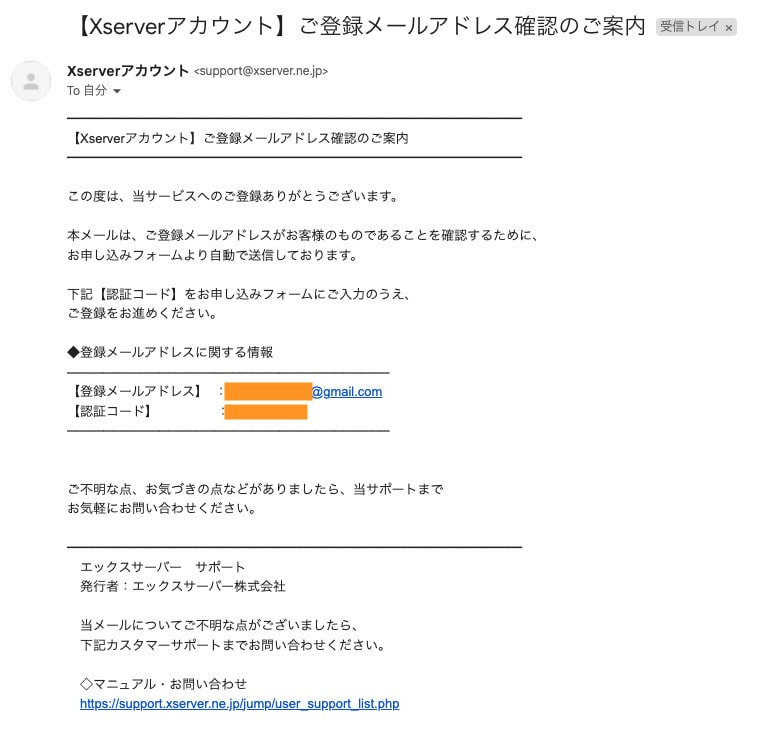 auth-code-mail